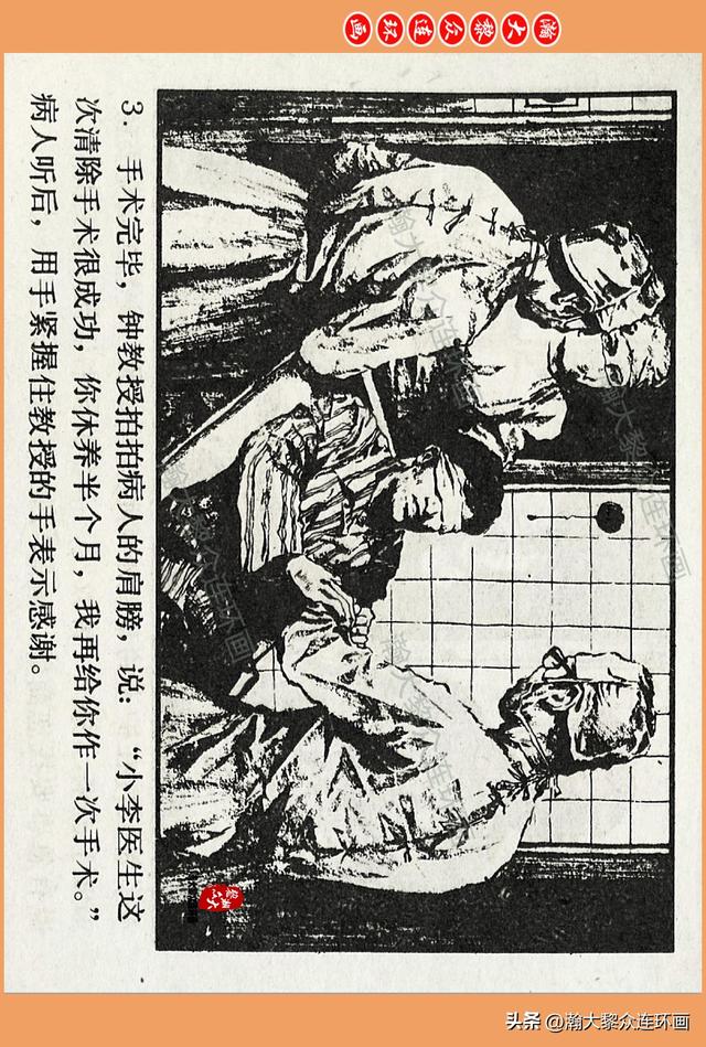 瀚大黎众｜广西版爱国传奇故事连环画《中国人》梁启德绘画
