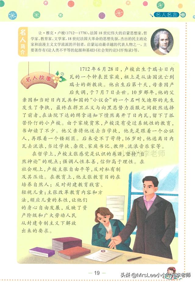 名人名言·故事积累320页（一）