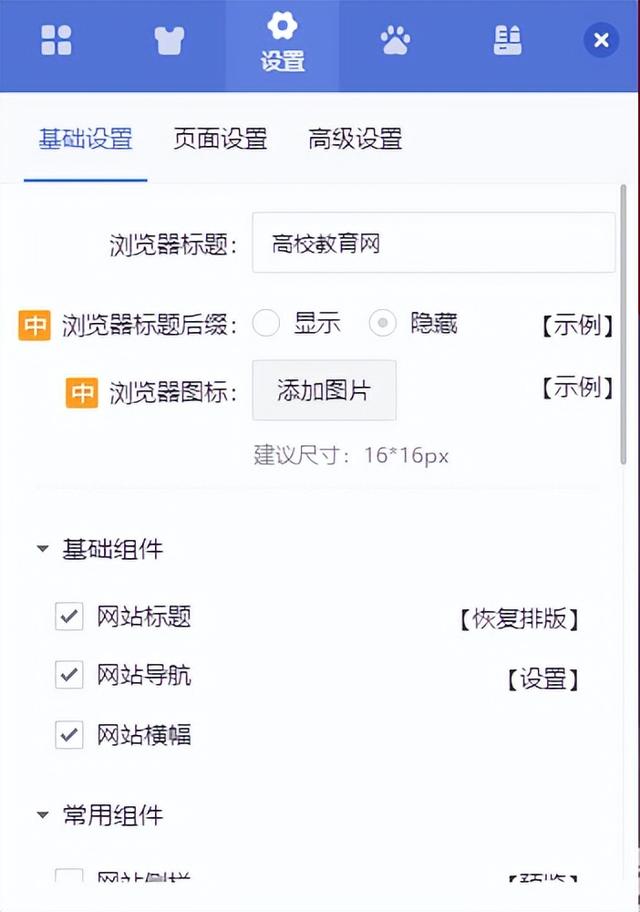 学校怎样搭建网站？