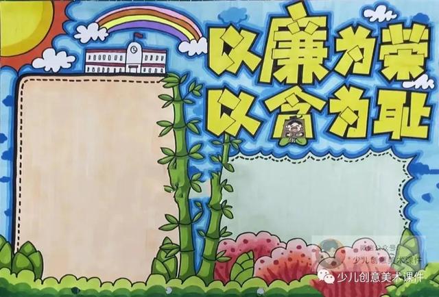 廉洁绘画素材—清正廉洁手抄报和绘画42幅，素材不嫌多！