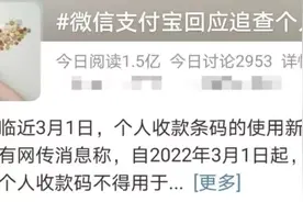 个人二维码收款要补税？最新回应来了！图片