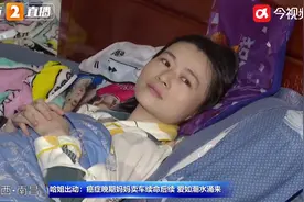 31岁江西癌症晚期妈妈卖车续命，引亿万网友关注，爱如潮水般涌来图片