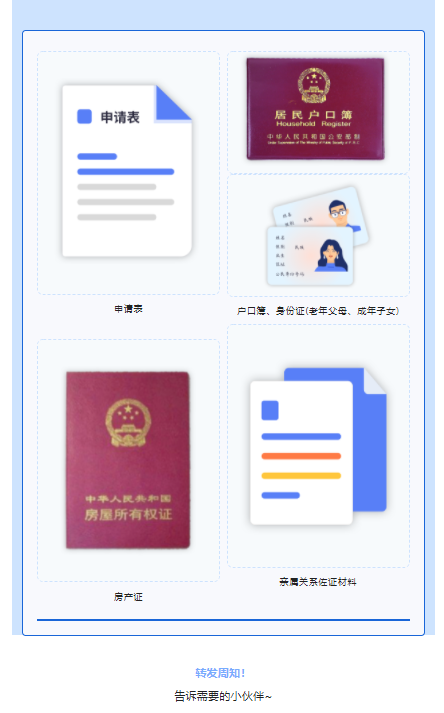投靠类户籍迁入需要哪些材料？成都公安权威解读→