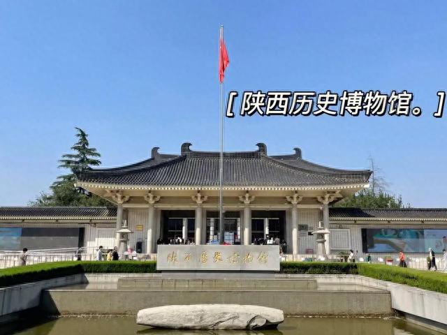 西安陕西历史博物馆(陕博镇馆之宝18个)