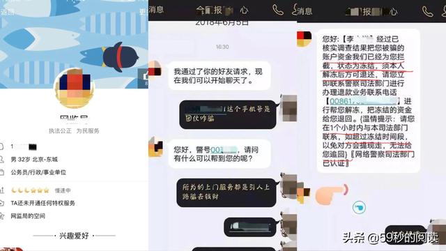 被诈骗后去网络上找“网警、黑客”，你可算找错人了