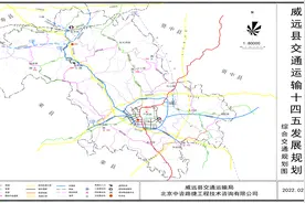 威远县“十四五”交通规划中，机场、高铁、快速通道等应用尽有图片
