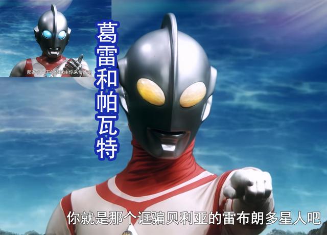 怕瓦克奥特曼（葛雷和帕瓦特身为海外奥）