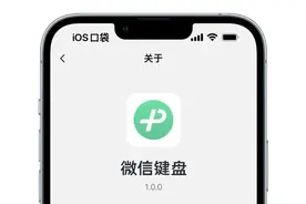 微信键盘正式上架，体验怎么样？（含下载地址）图片