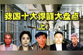 中国最强十大悍匪盘点，个个手段残忍，刘华强也只能当小弟（上）图片