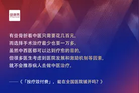 「按疗效付费」能在全国医院铺开吗？图片