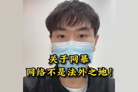 网络不是法外之地，网暴者们劝你谨言慎行！#抑郁症图片