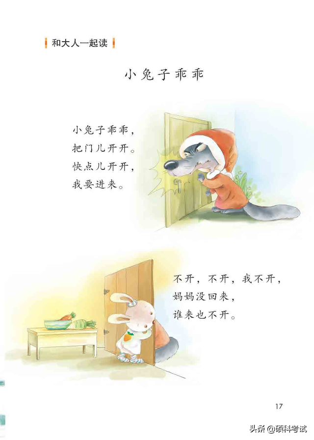 2022秋！最新一年级语文上册电子课本（高清版）收藏备用