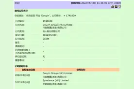 字节跳动更名“抖音集团”！或重启上市？图片