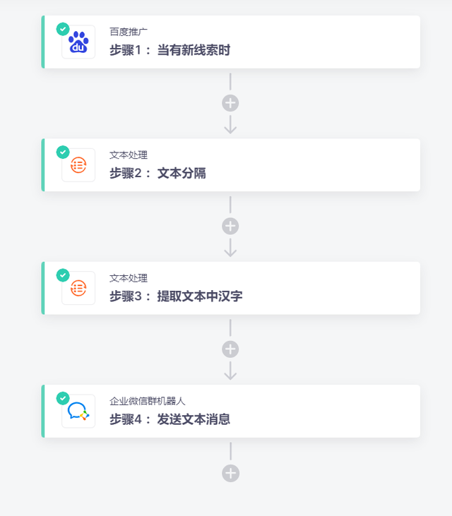 百度推广无需API开发连接企微机器人,实现推广线索自动通知