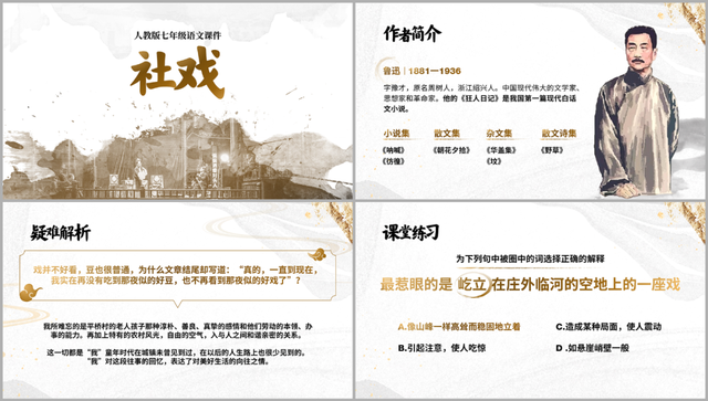 帮一位中学老师改了份PPT课件，鲁迅那页超有意境！同学：不困了
