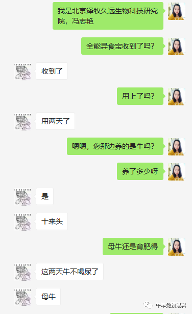 牛羊吃毛、吃土、喝尿，有人给喂头发？他们却用这个统统解决了