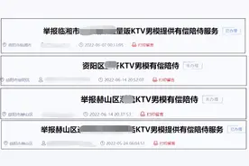 多名网友举报KTV男模有偿陪侍，警方回应图片