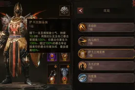 一招打出20W伤害！暗黑破坏神：不朽圣教军下本专用配装图片