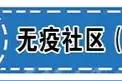 “疫”线保障运输 助力“无疫社区”——太原市快递物流行业党建引领做好抗疫保运工作图片