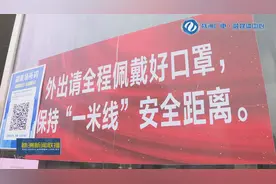 保持一米安全距离 坚决筑牢疫情防控屏障图片