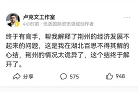 荆州经济为何发展不起来，卢克文的“结”真的解开了吗？图片