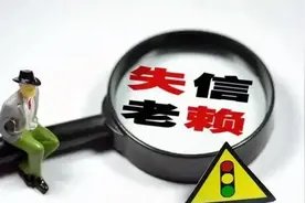 神木法院发出全省首张“限驾令”，有钱不还别想开车！图片