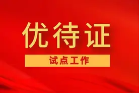 陕西全面开展退役军人优待证申领发放动员部署暨试点工作图片