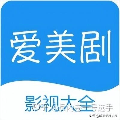 美剧app哪个好2022，美剧app排行榜前十名