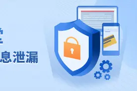 【网警课堂】7招教你防范个人信息泄露图片