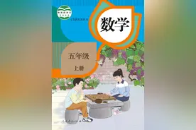 人教版小学数学五年级上册电子课本图片