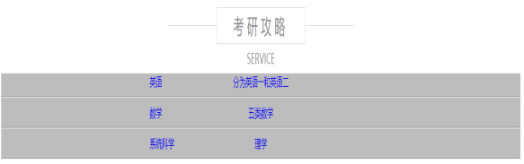 基于PHP的考研复习管理动态网站设计