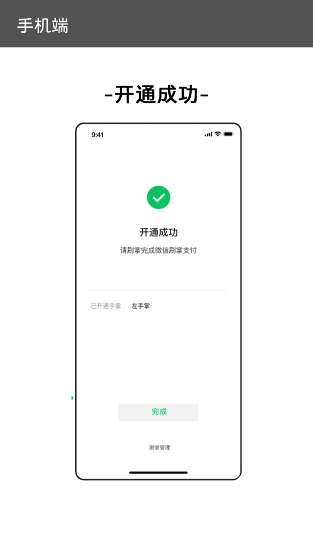 微信刷掌支付已覆盖全国30多个省市