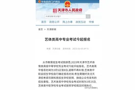 这七所天津艺术类高中文化课只需400分，专业课过校招线就能上！图片