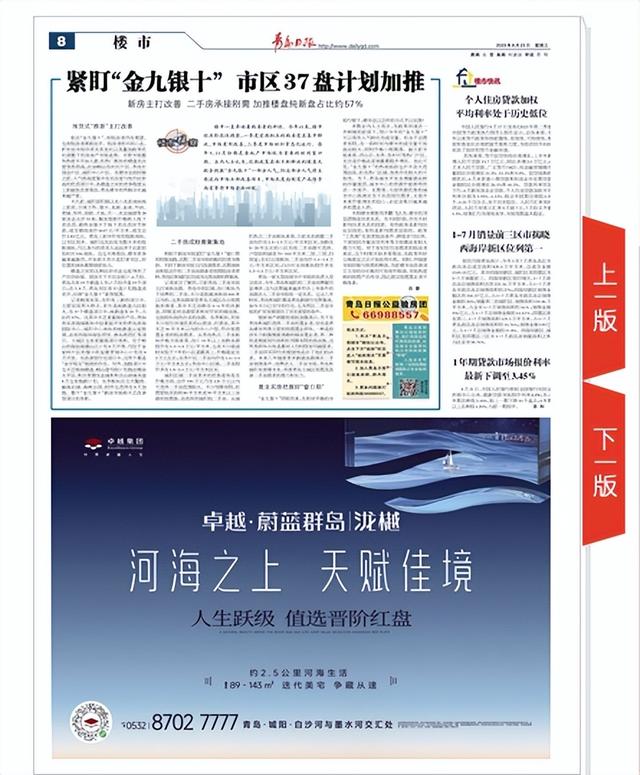 青岛市区37盘计划加推！