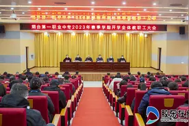 烟台一职召开新学期全体教职工大会图片