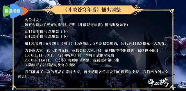斗破苍穹年番为何突然断更了？原因可能有三个