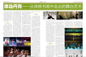 律动丹青——从传统书画中走出的舞台艺术图片