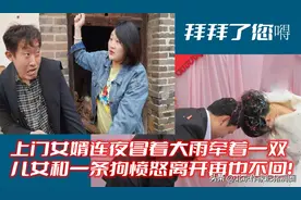 上门女婿连夜冒着大雨牵着一双儿女和一条狗愤怒离开再也不回！图片