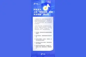 抖音上线新规 违规涨粉将被清除图片