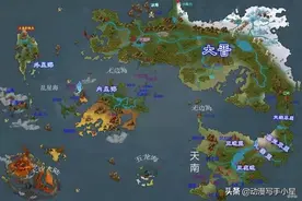 凡人修仙传地图及人、灵、仙界面积推算图片