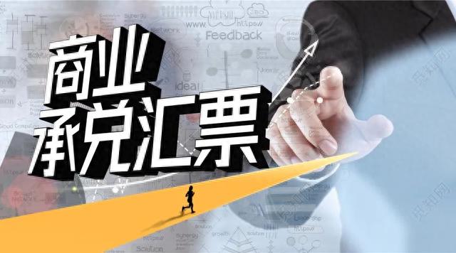 银行商业承兑逾期怎么退，商业承兑汇票兑付不了怎么办 配图02
