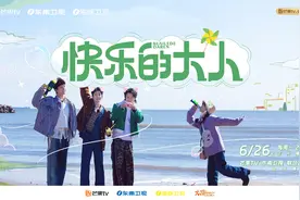 《快乐的大人》官宣定档6月26日！和沈月王敬轩吴宇恒周彦辰一起做快乐的大人图片