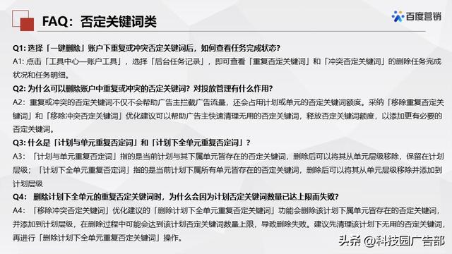 百度搜索推广优化中心产品介绍
