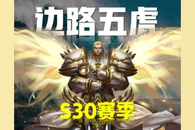 王者荣耀：对抗路五虎名单出炉！项羽一骑绝尘，赵怀真成最大黑马图片