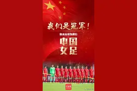 女足浮沉16年：谁在阻碍同工同酬?图片