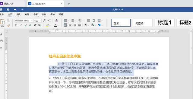 Speedoffice（word）里如何段落首行缩进