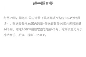 看看山东移动公司的套餐到底买了什么？图片