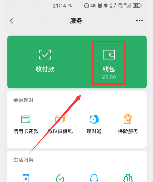 微信自动扣费怎么办？4步关掉自动扣费和免密支付，瞬间安全N倍