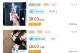 “游戏陪玩”真的只是“陪玩”吗？揭秘陪玩APP中的擦边球图片
