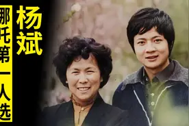 杨斌原本演哪吒，杨洁却不满意，后因故又重新找他演哪吒终成经典图片